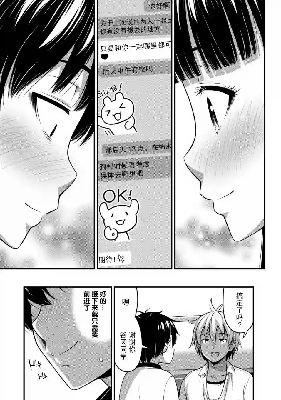 那是幽灵搞的鬼第12话