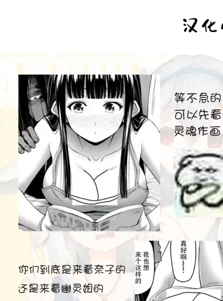 那是幽灵搞的鬼第12.5话