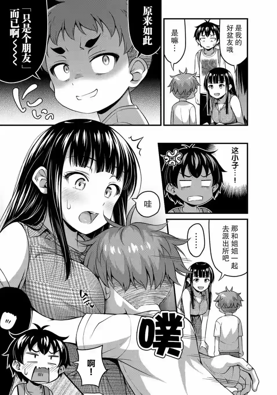 那是幽灵搞的鬼第13话