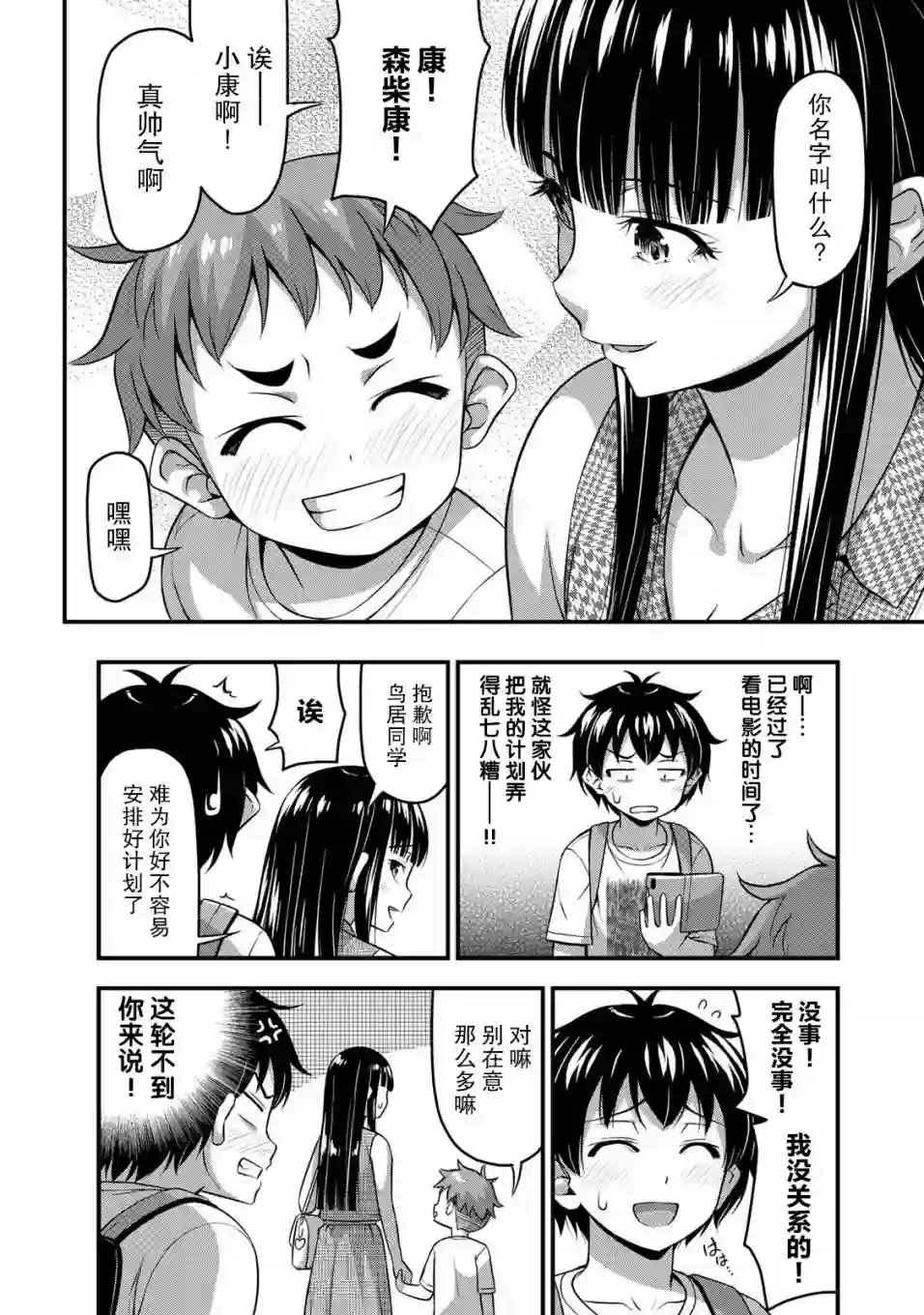 那是幽灵搞的鬼第13话