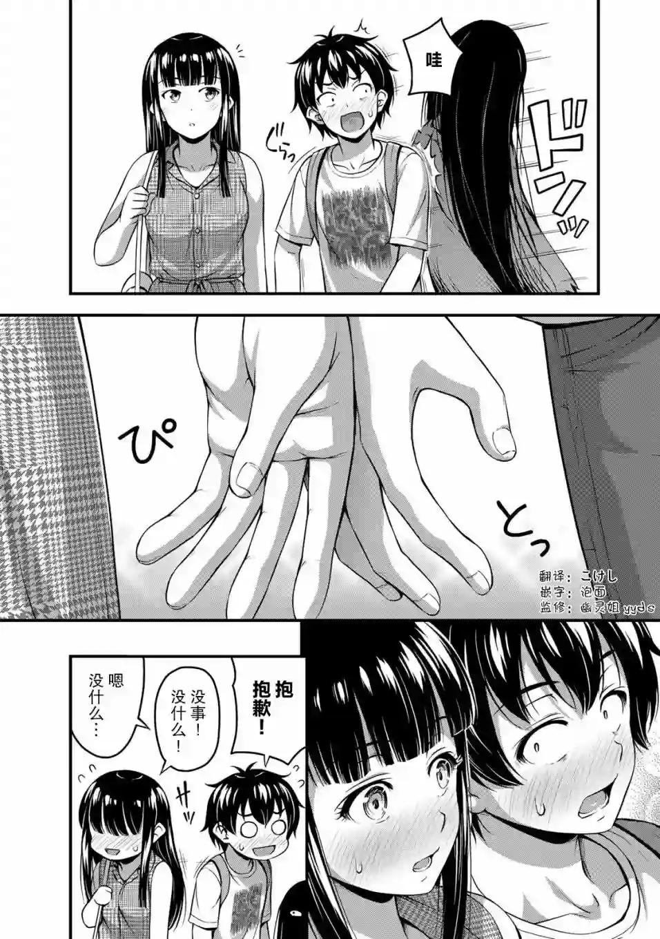 那是幽灵搞的鬼第13话