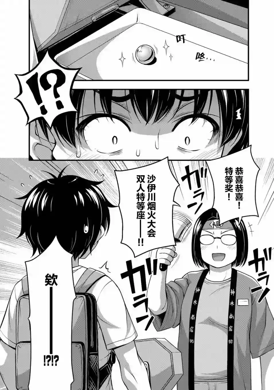 那是幽灵搞的鬼第14话