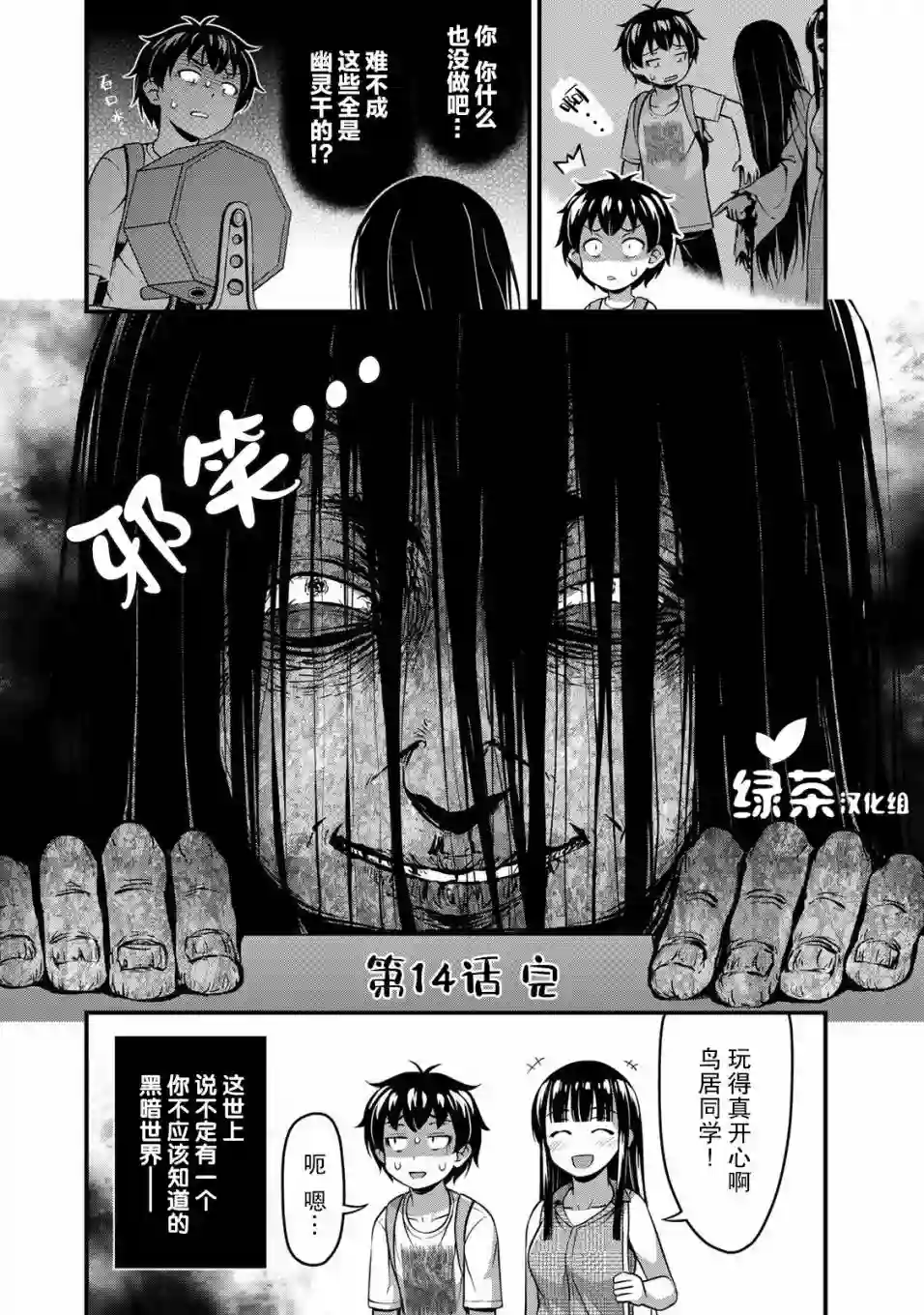 那是幽灵搞的鬼第14话