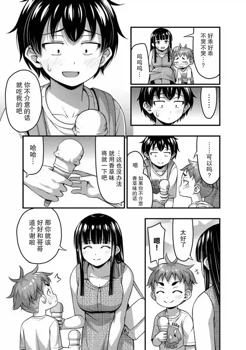 那是幽灵搞的鬼第14话