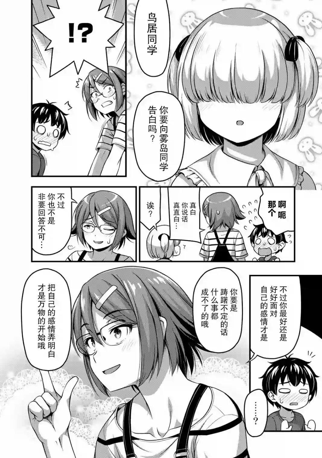 那是幽灵搞的鬼第15话