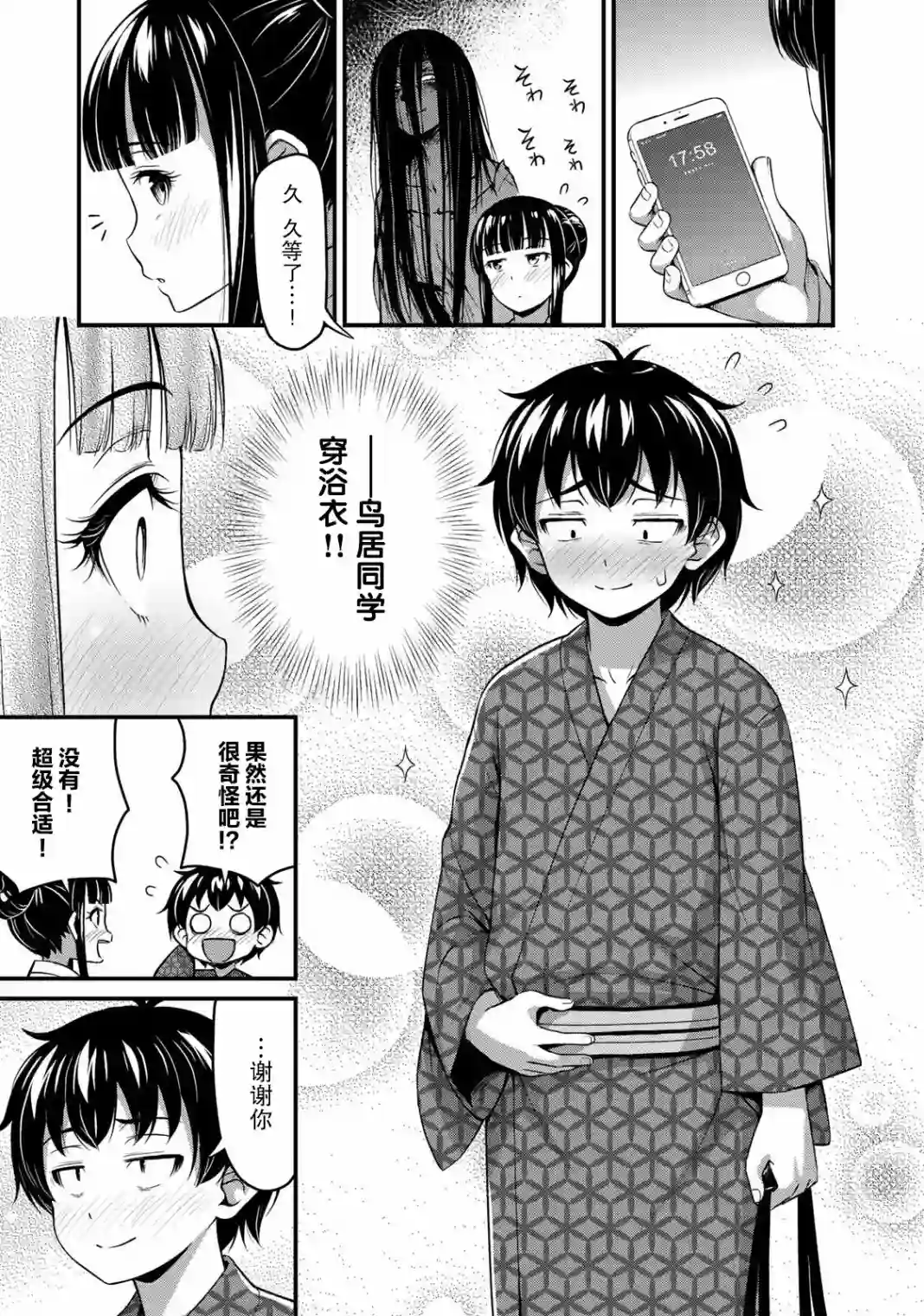 那是幽灵搞的鬼第15话