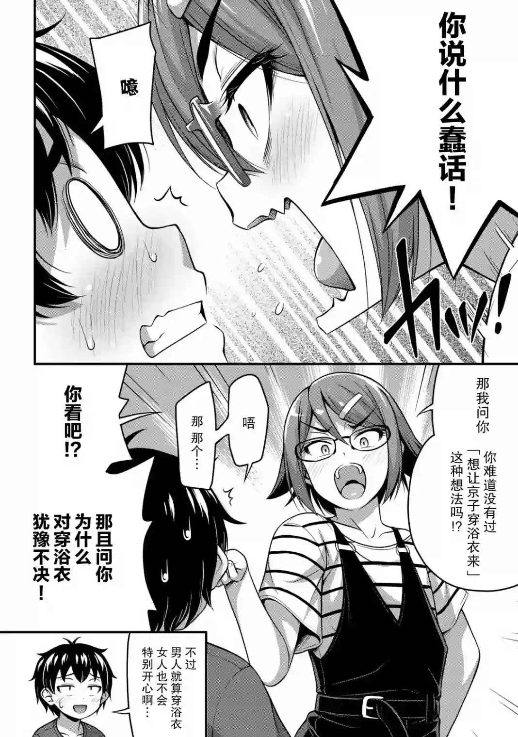 那是幽灵搞的鬼第15话