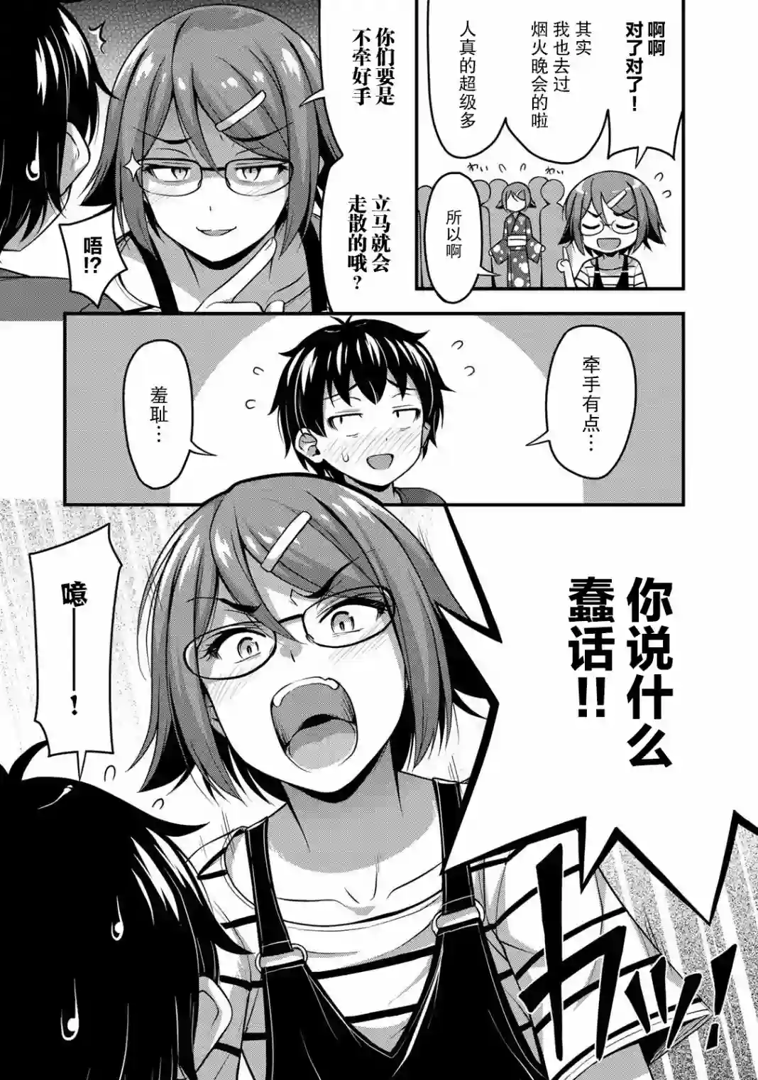 那是幽灵搞的鬼第15话