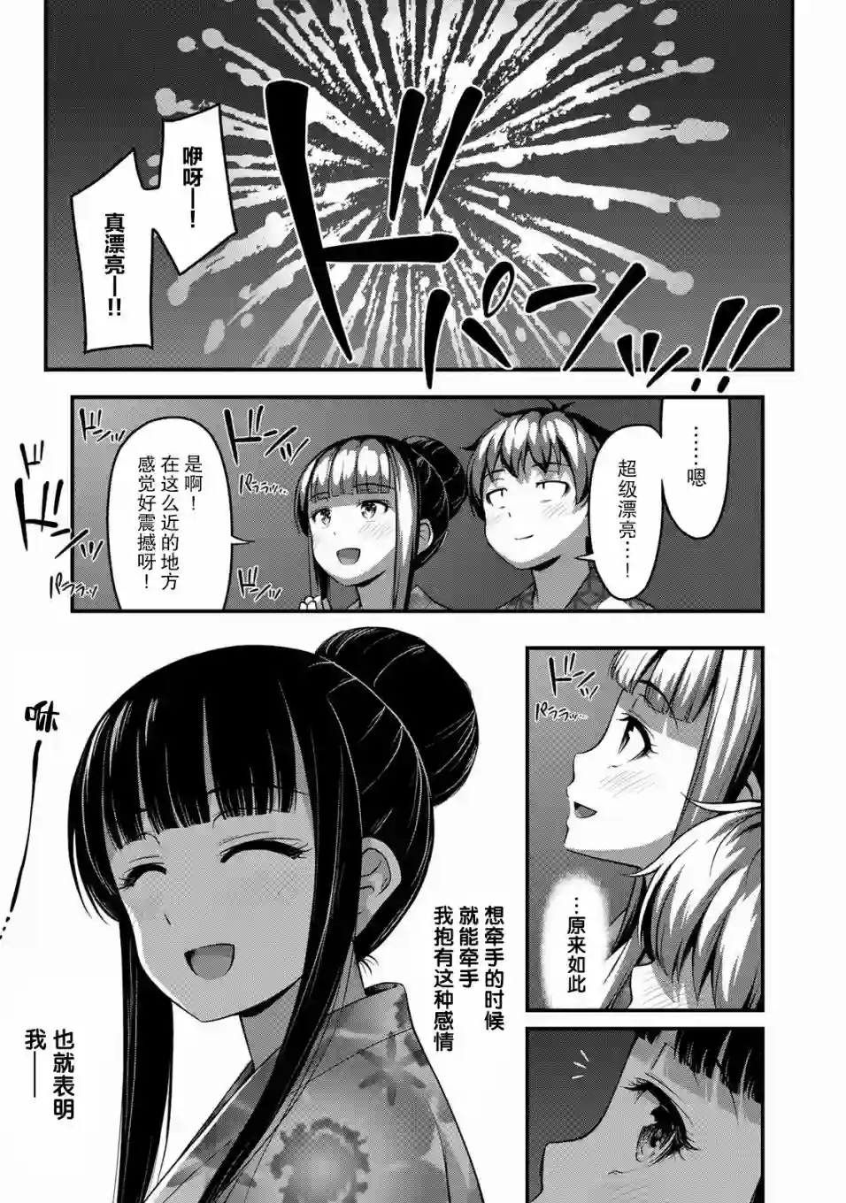 那是幽灵搞的鬼第16话