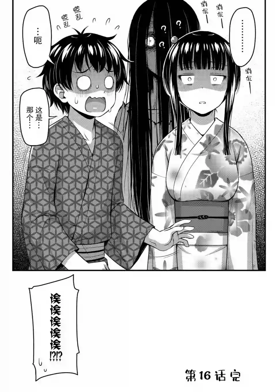 那是幽灵搞的鬼第16话