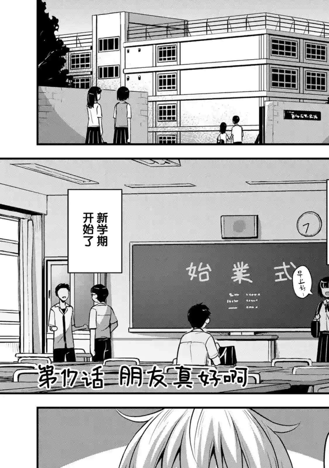 那是幽灵搞的鬼第17话