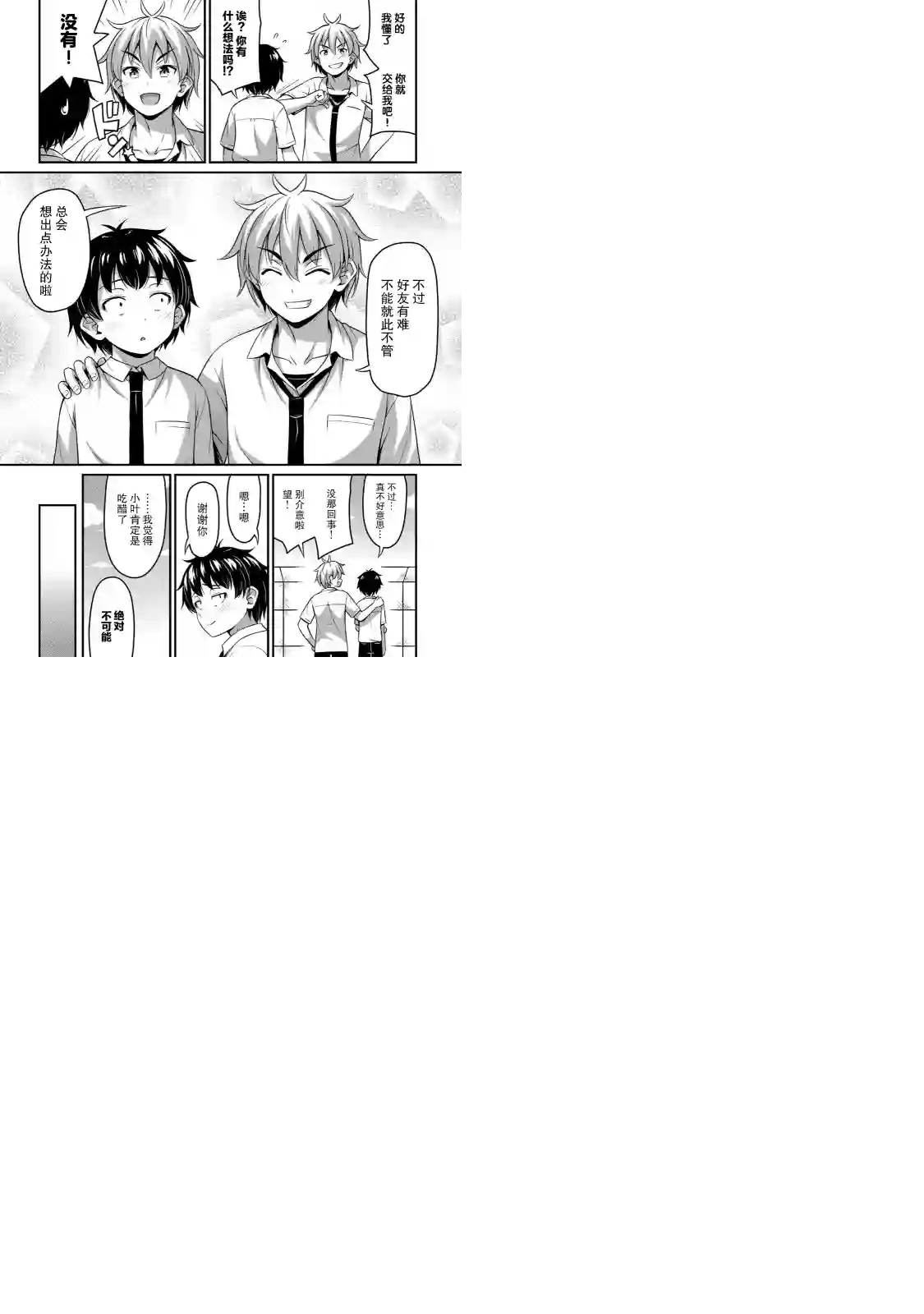 那是幽灵搞的鬼第17话