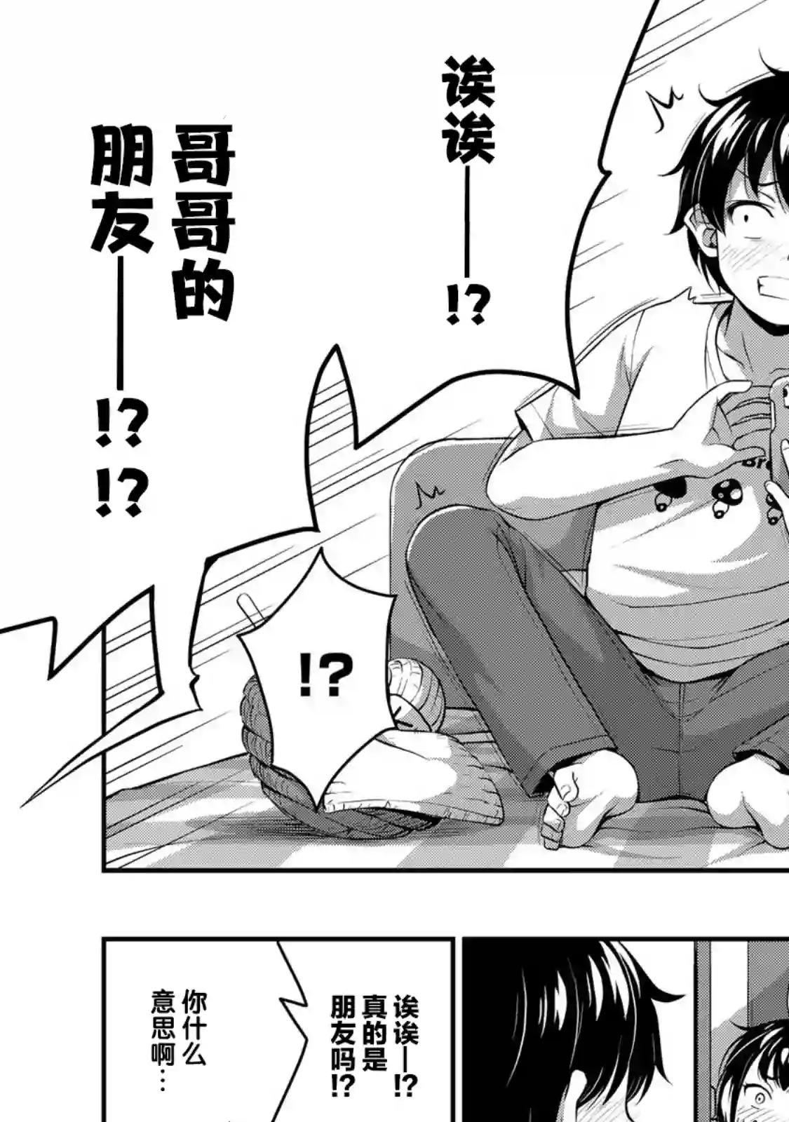 那是幽灵搞的鬼第17话