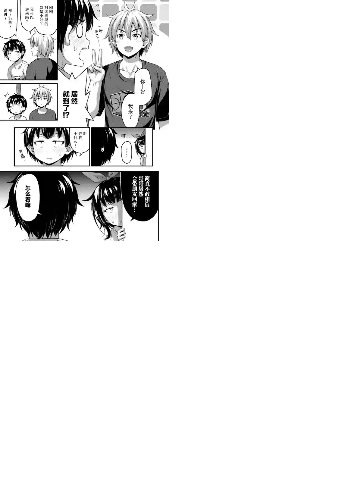 那是幽灵搞的鬼第17话