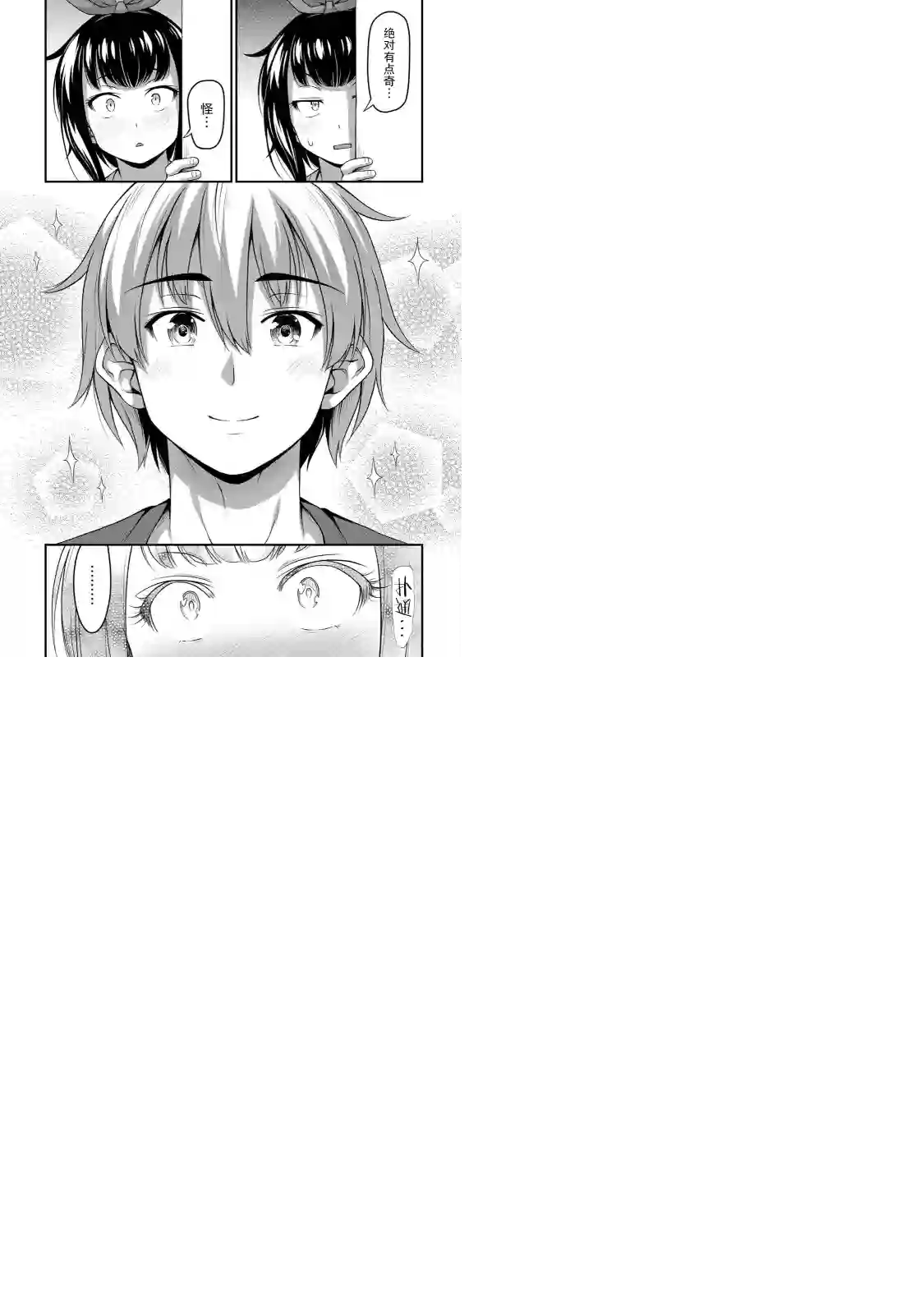 那是幽灵搞的鬼第17话