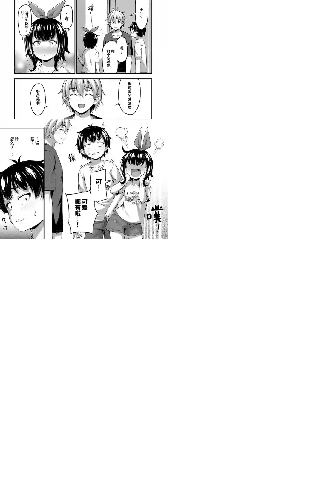 那是幽灵搞的鬼第17话