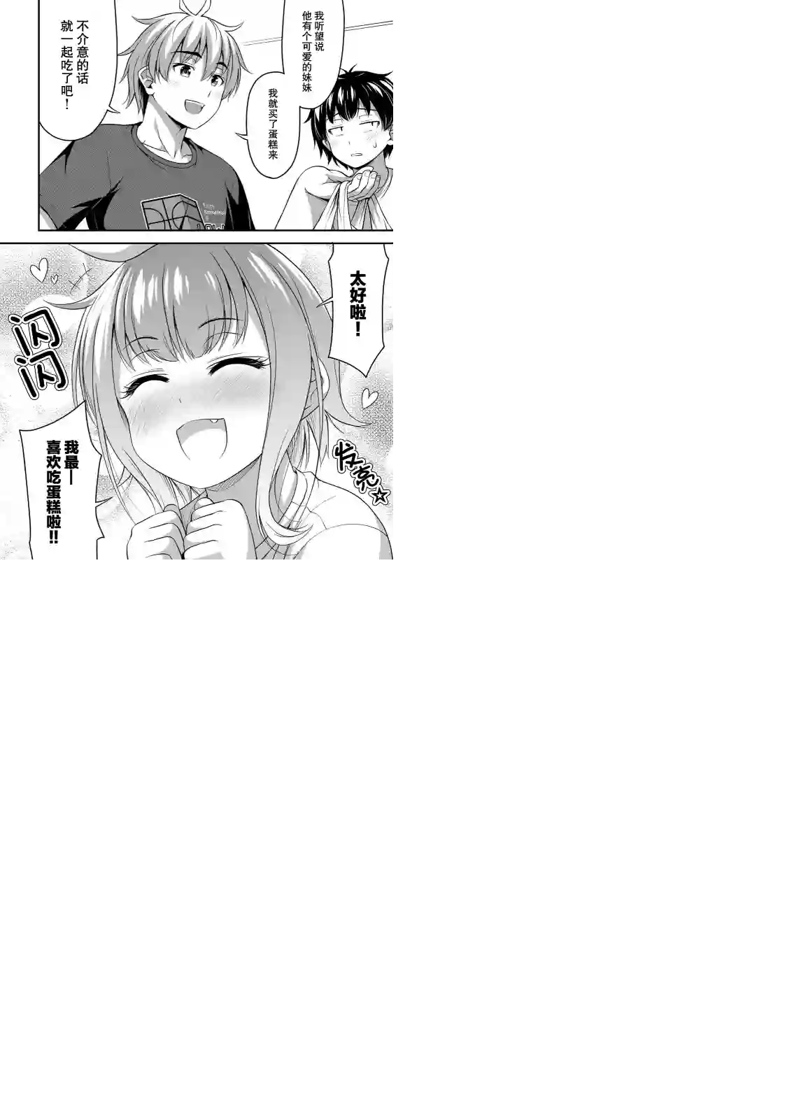 那是幽灵搞的鬼第17话