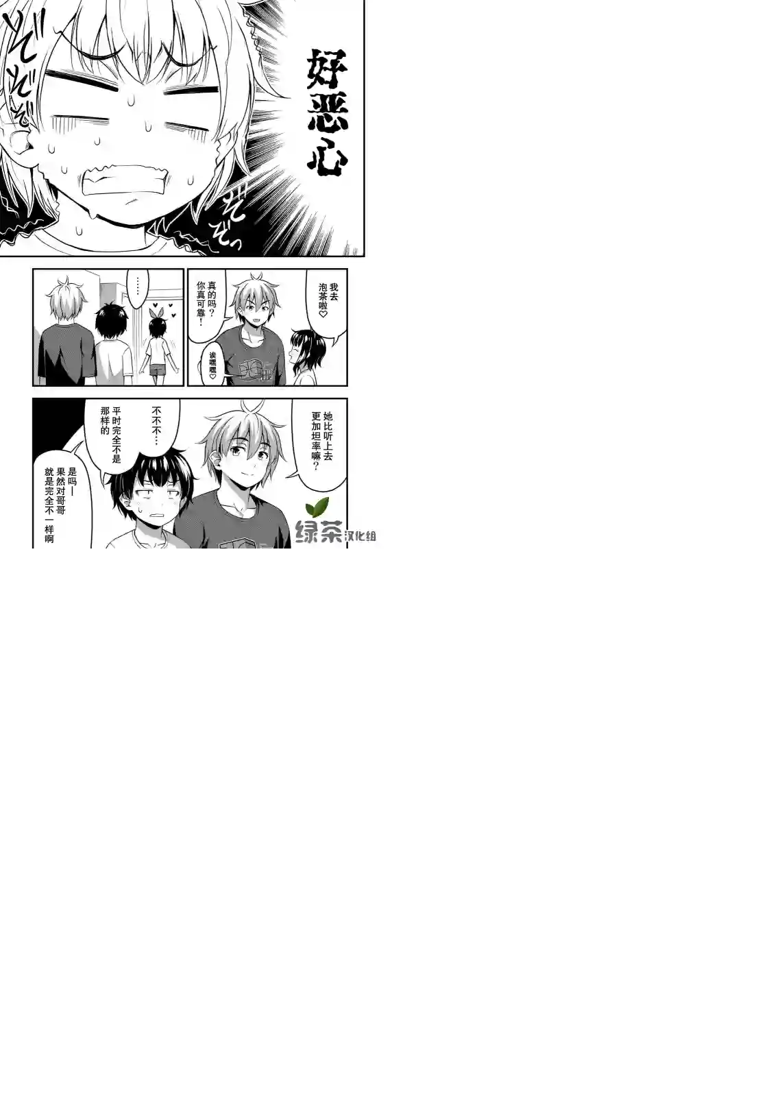 那是幽灵搞的鬼第17话