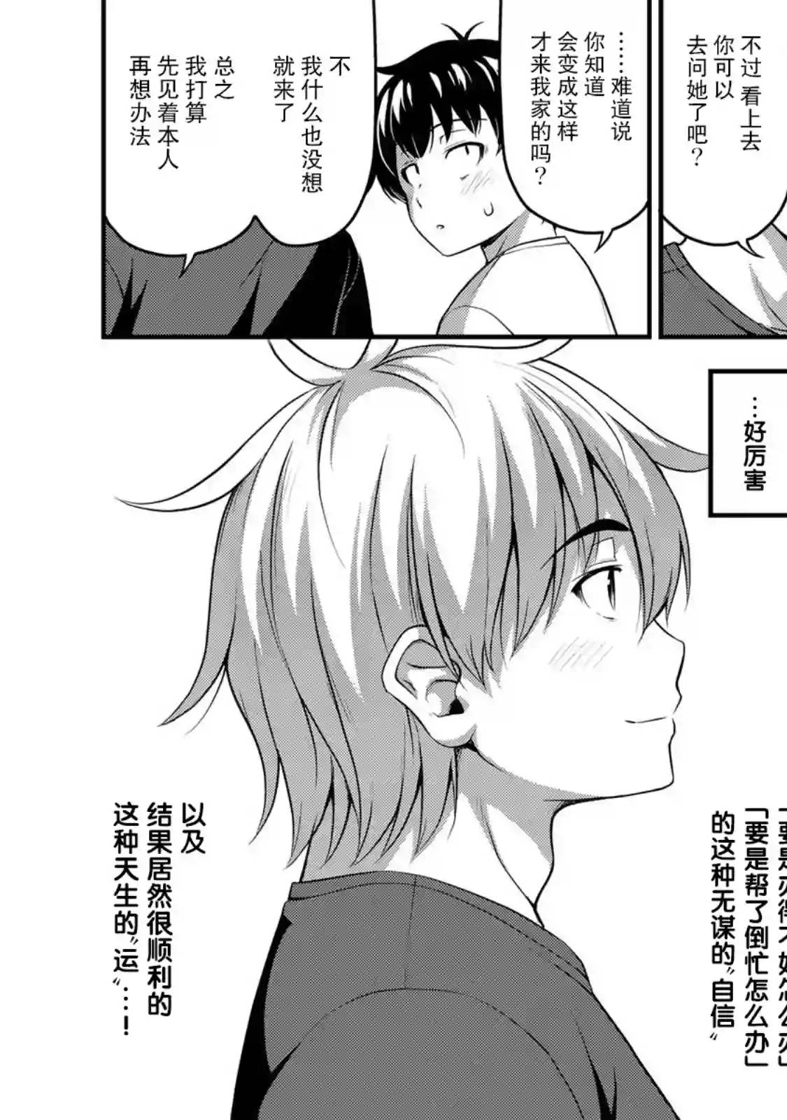 那是幽灵搞的鬼第17话