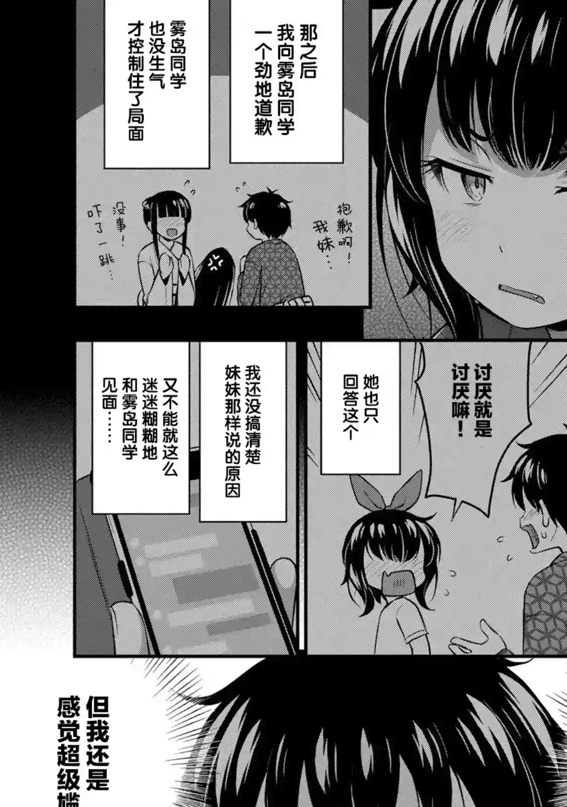 那是幽灵搞的鬼第17话