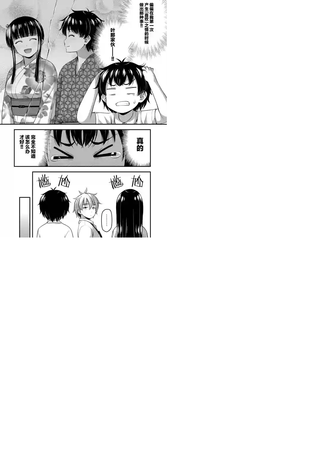 那是幽灵搞的鬼第17话