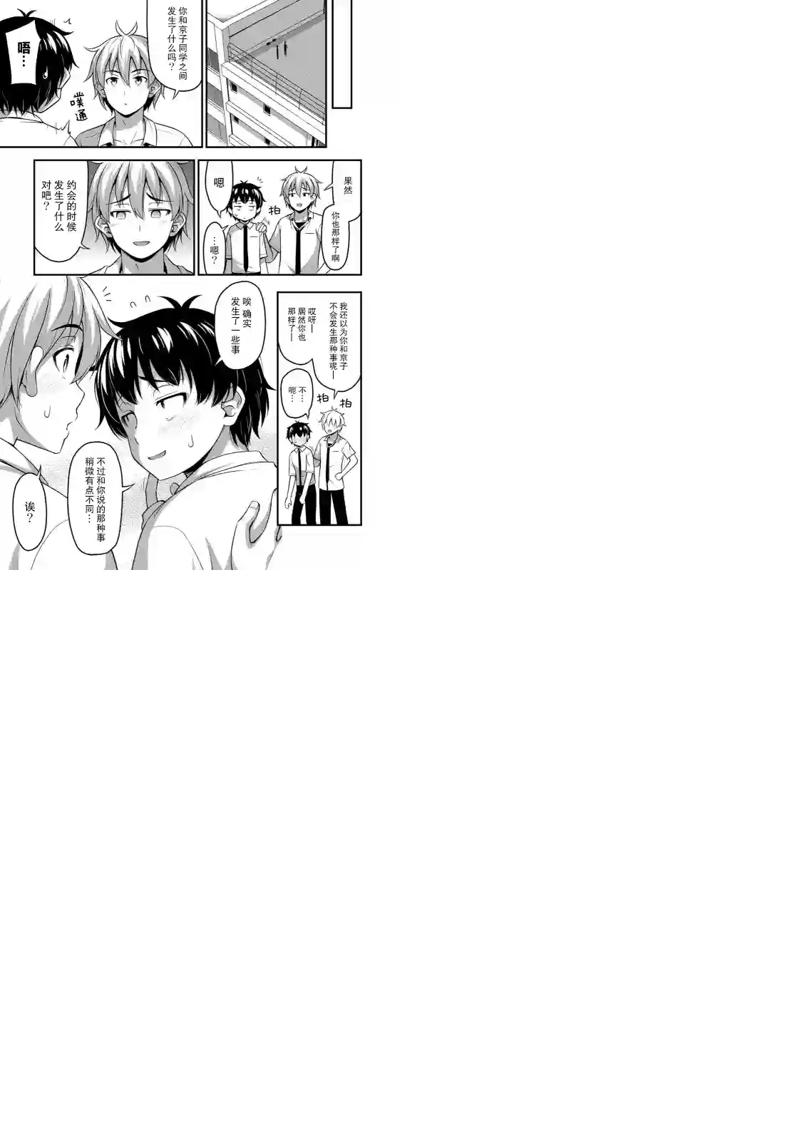 那是幽灵搞的鬼第17话