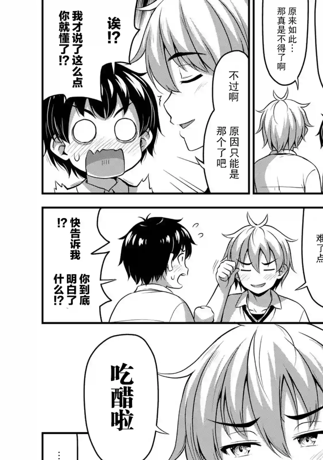 那是幽灵搞的鬼第17话