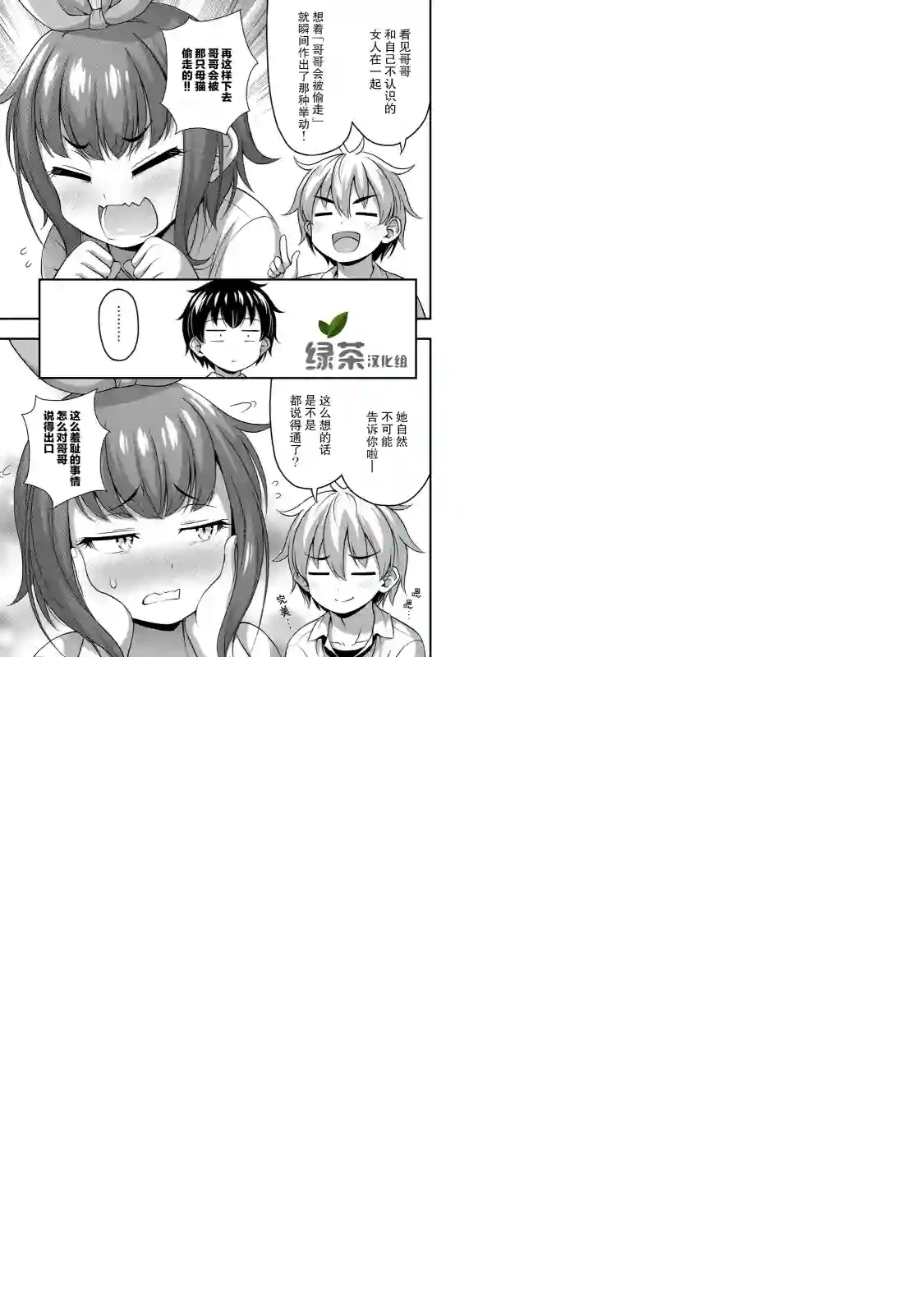 那是幽灵搞的鬼第17话