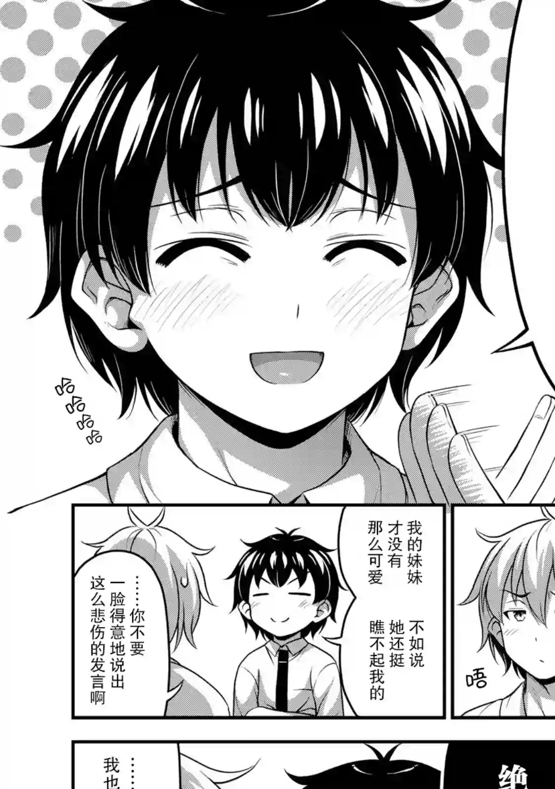 那是幽灵搞的鬼第17话