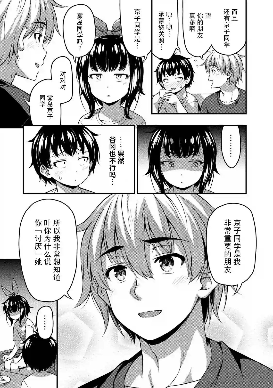 那是幽灵搞的鬼第18话