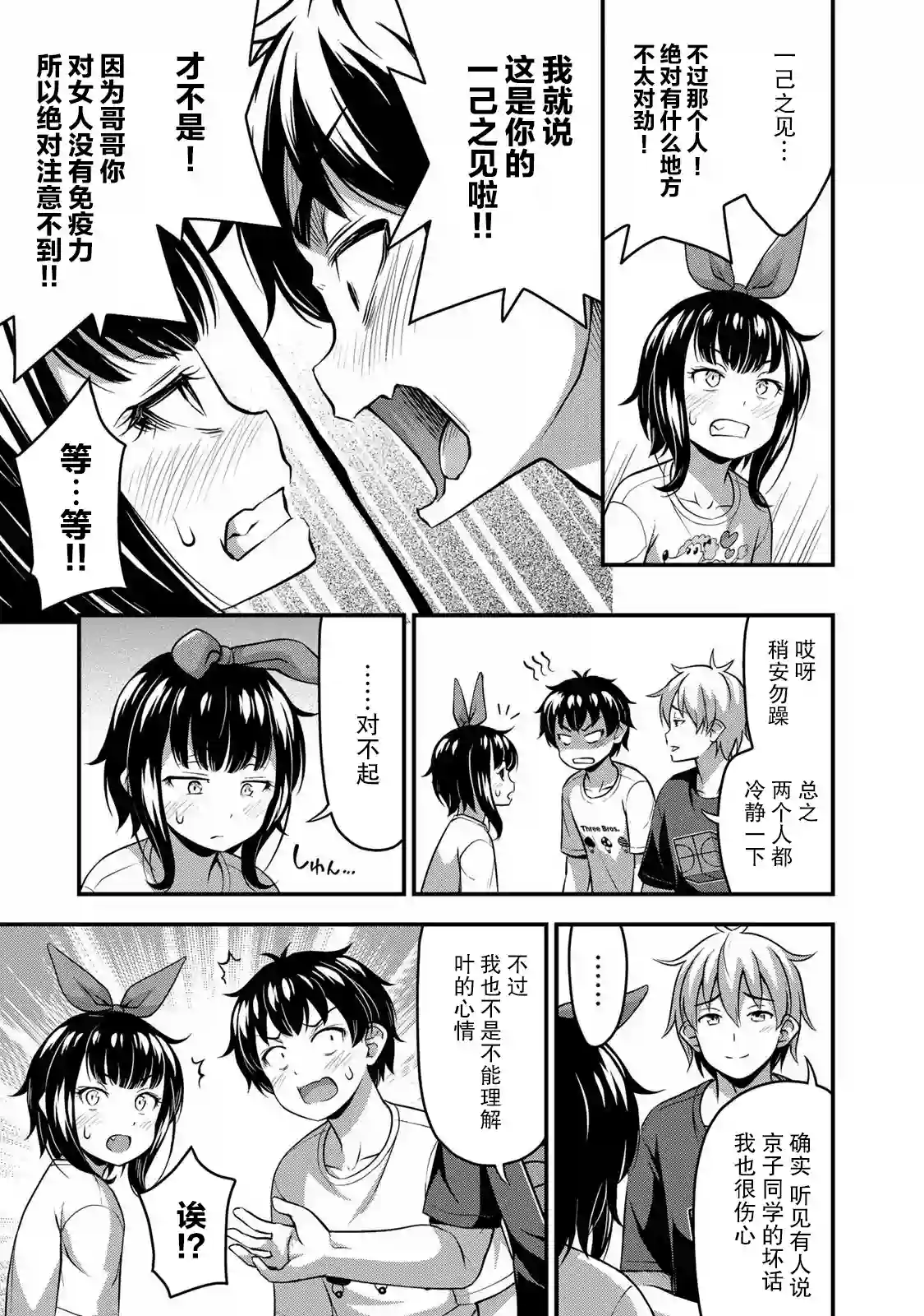 那是幽灵搞的鬼第18话