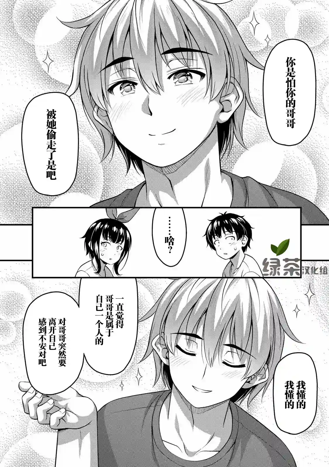 那是幽灵搞的鬼第18话