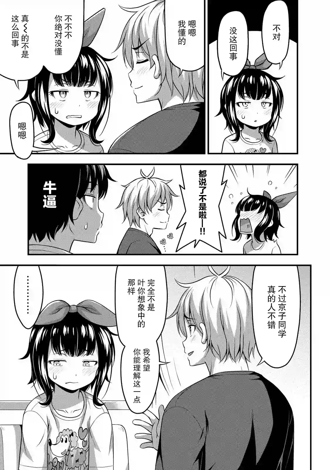 那是幽灵搞的鬼第18话