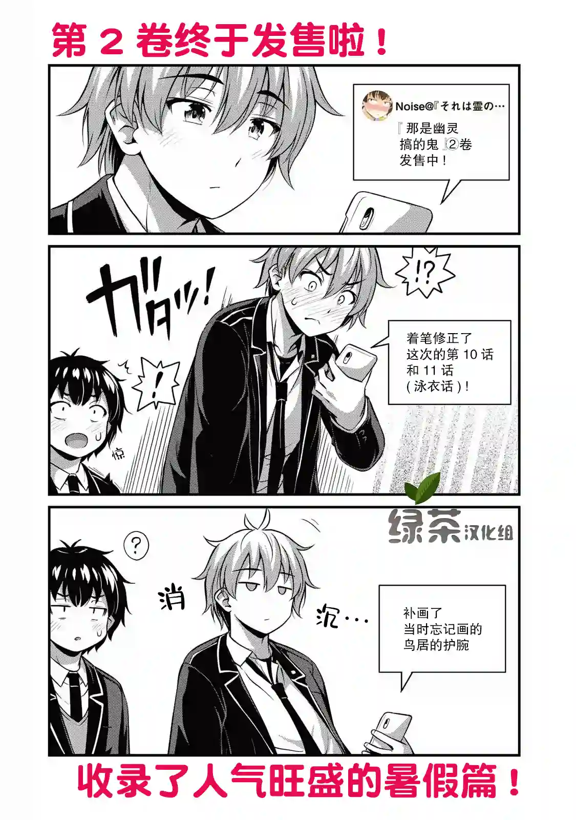 那是幽灵搞的鬼第18.5话