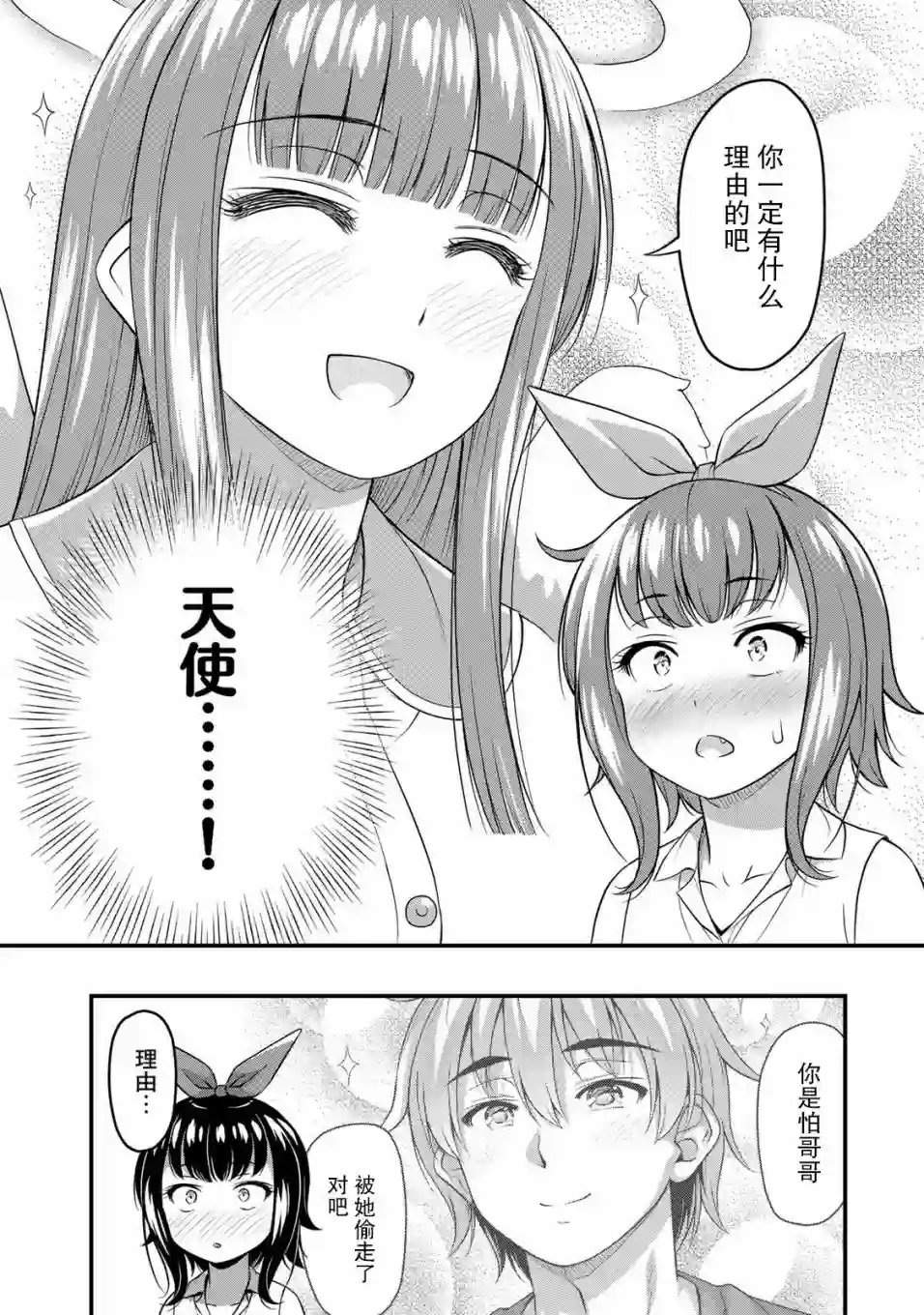 那是幽灵搞的鬼第19话