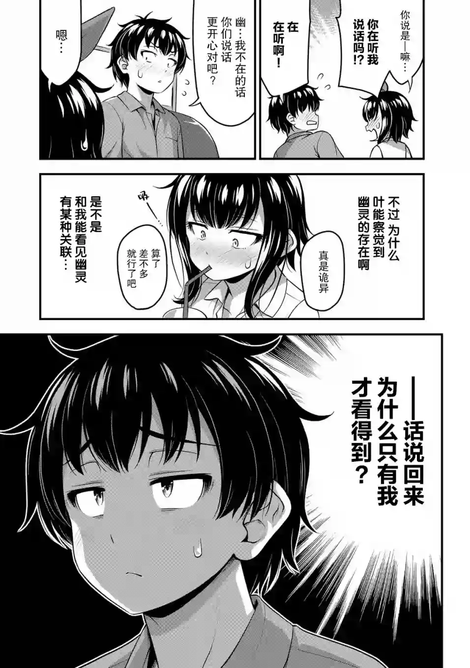 那是幽灵搞的鬼第19话