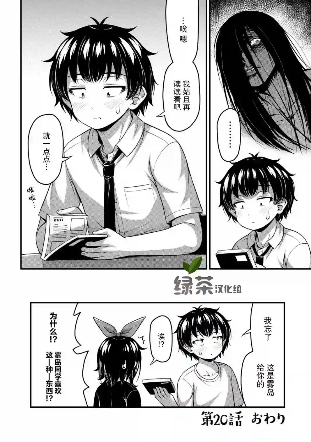 那是幽灵搞的鬼第20话