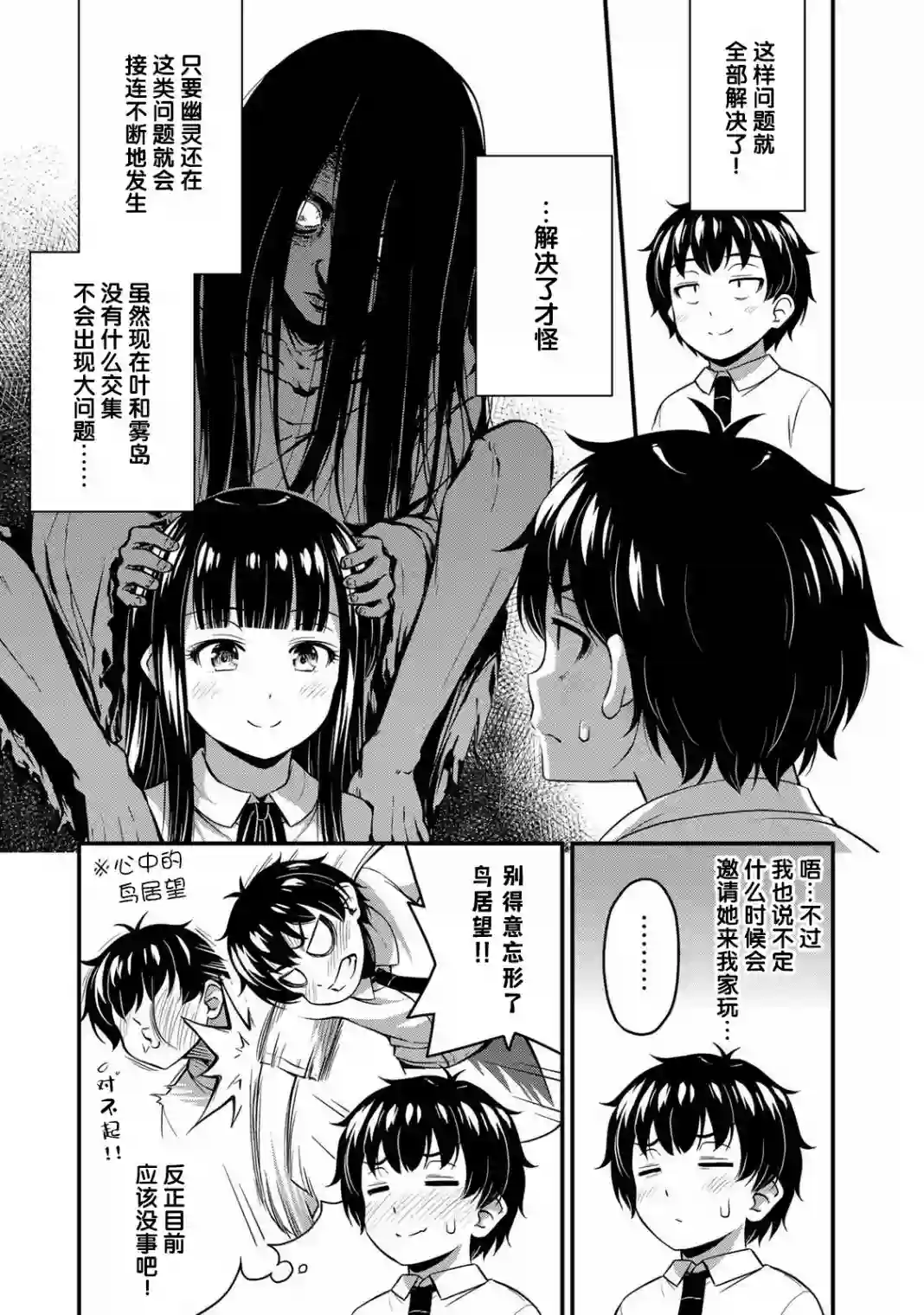 那是幽灵搞的鬼第20话