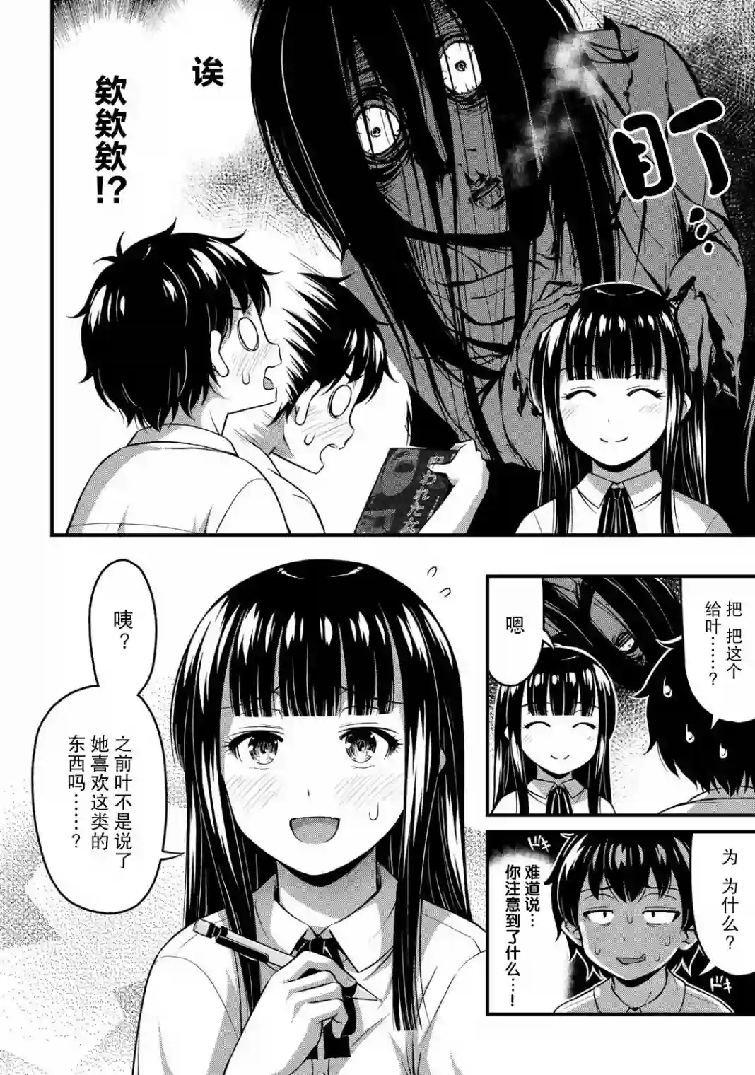 那是幽灵搞的鬼第20话