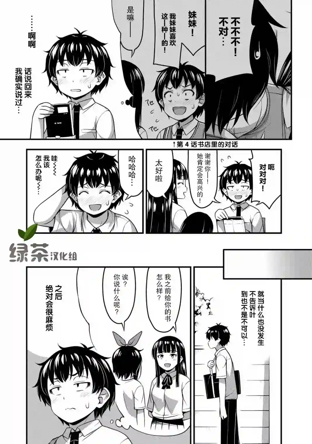 那是幽灵搞的鬼第20话