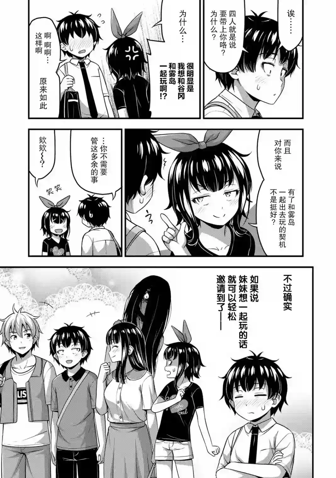 那是幽灵搞的鬼第20话