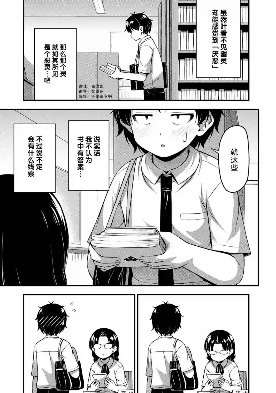 那是幽灵搞的鬼第21话