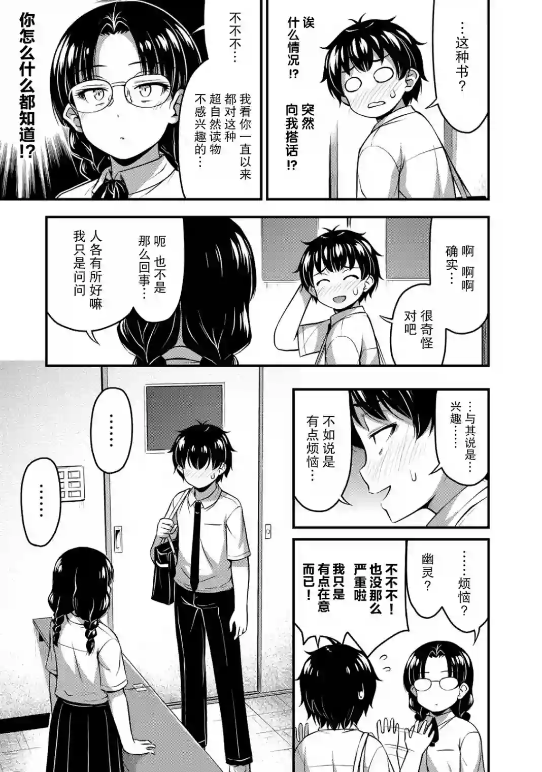 那是幽灵搞的鬼第21话