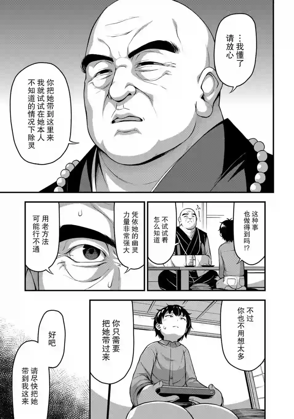 那是幽灵搞的鬼第22话