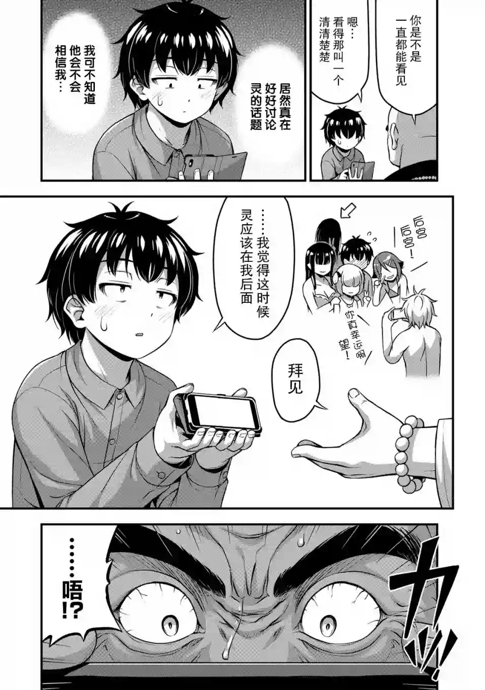 那是幽灵搞的鬼第22话