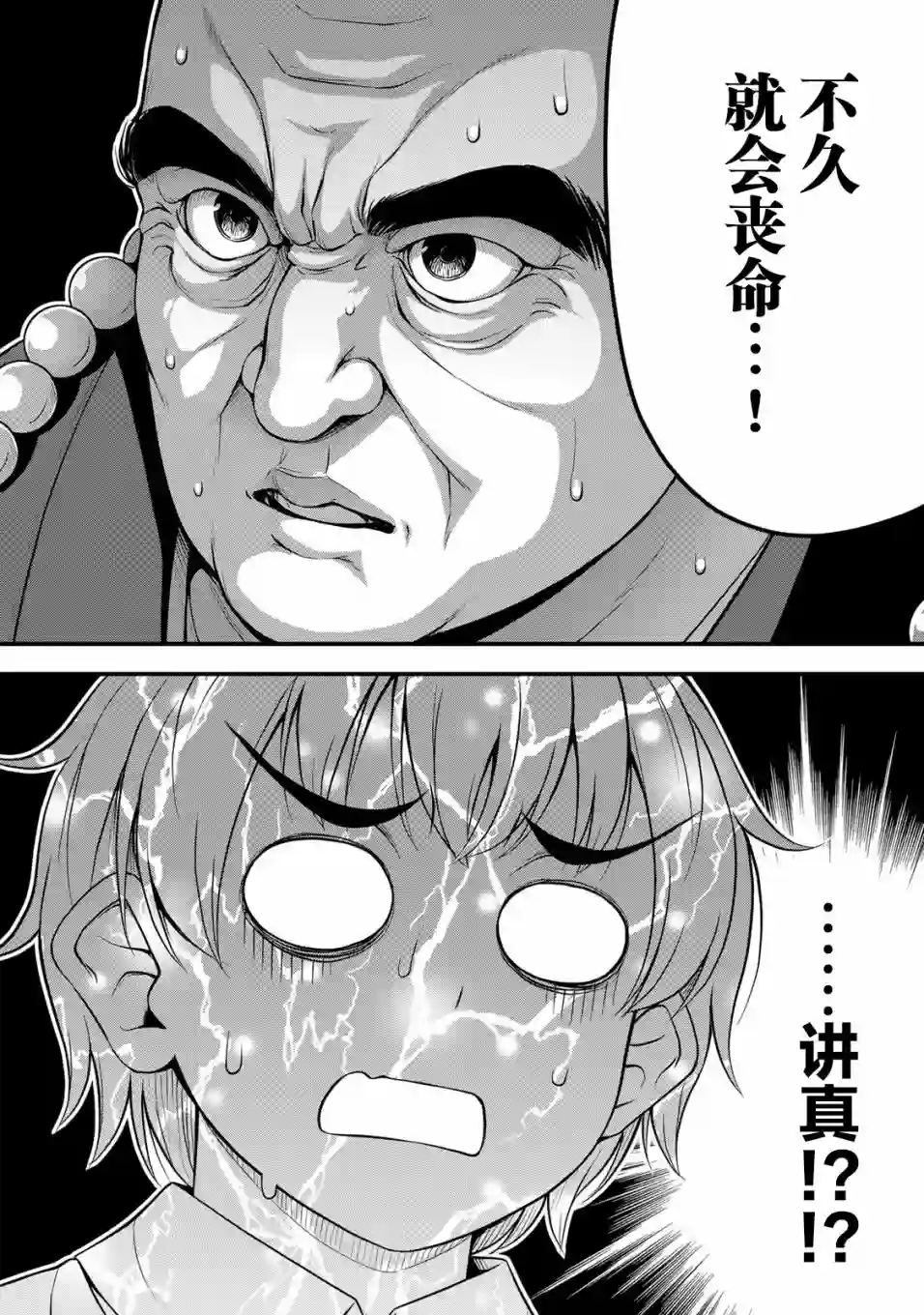 那是幽灵搞的鬼第22话