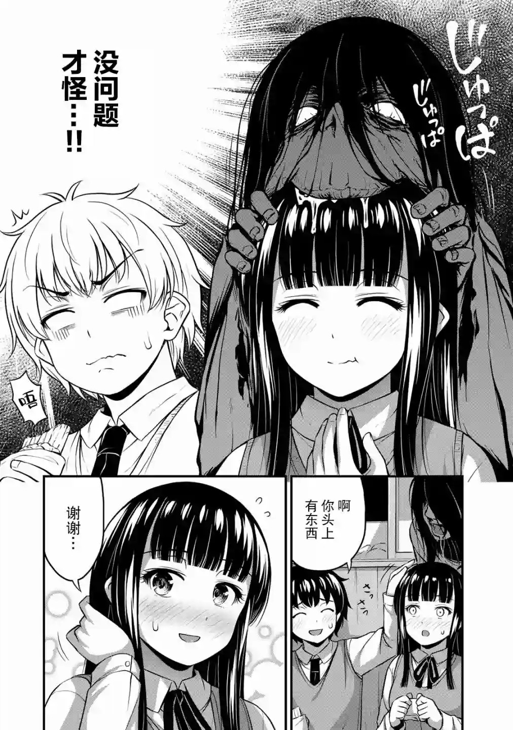 那是幽灵搞的鬼第23话