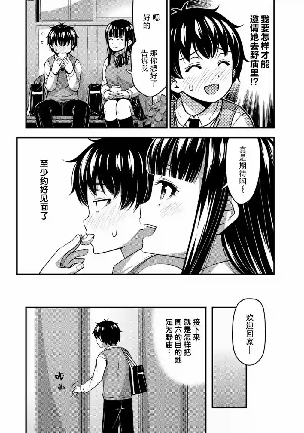 那是幽灵搞的鬼第23话