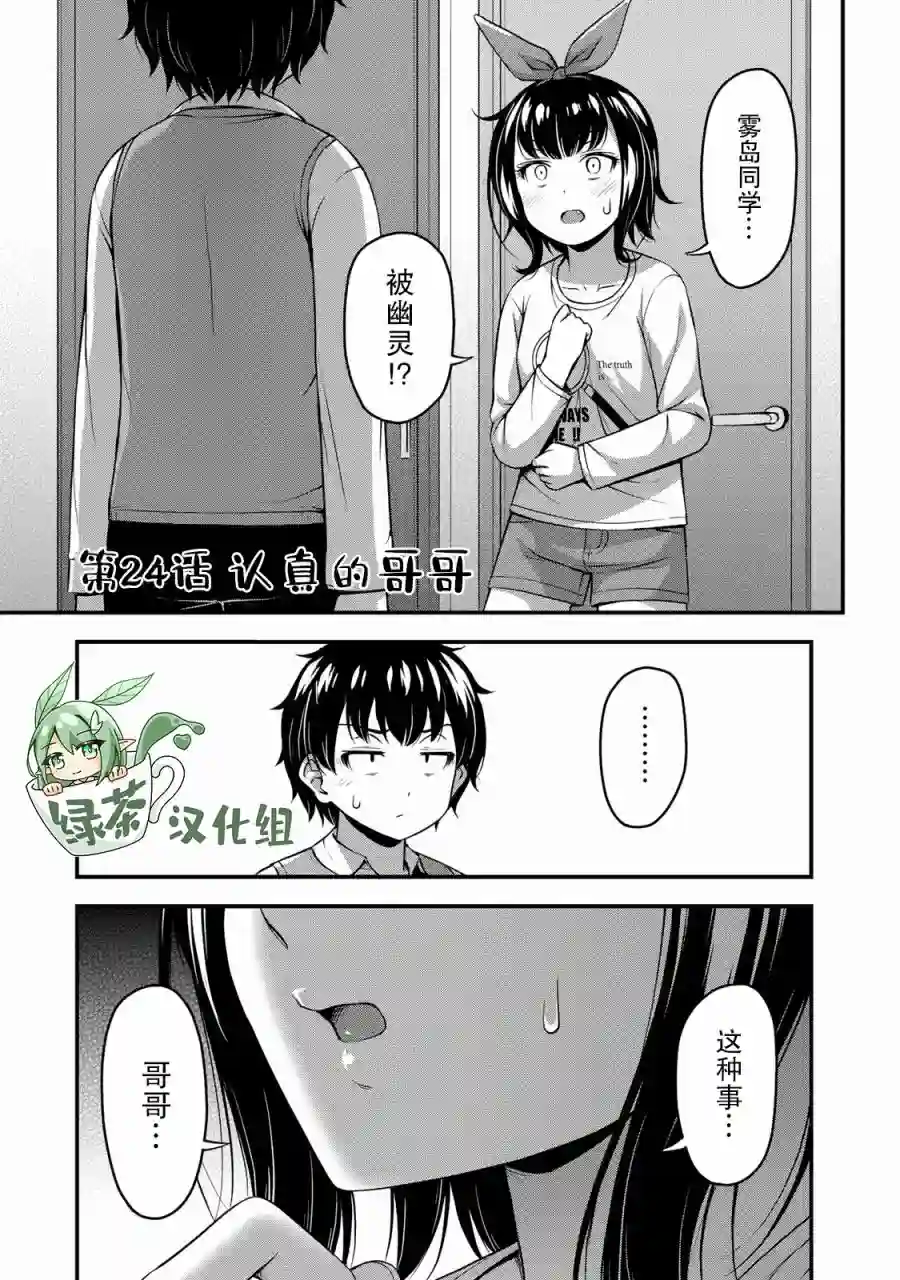 那是幽灵搞的鬼第24话