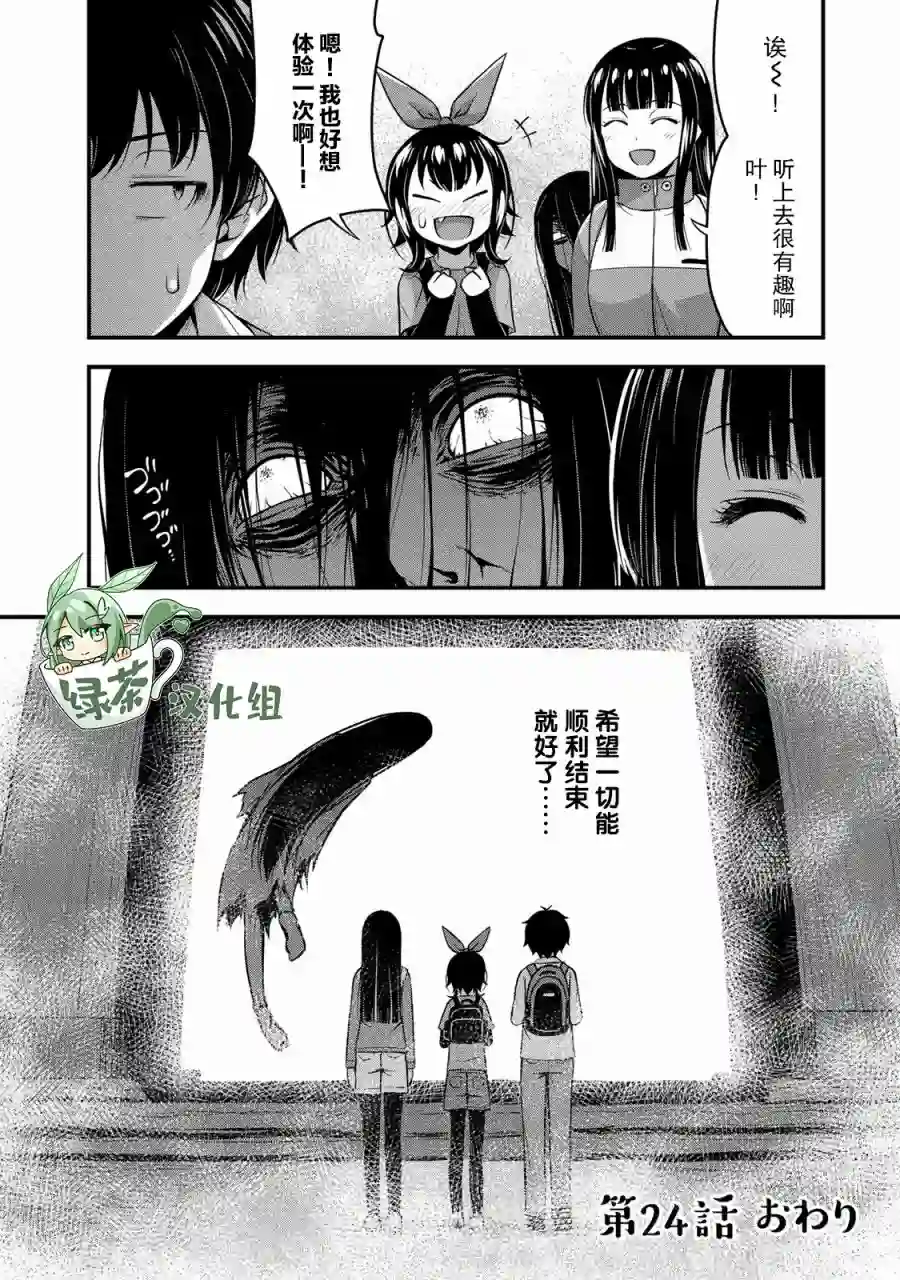 那是幽灵搞的鬼第24话